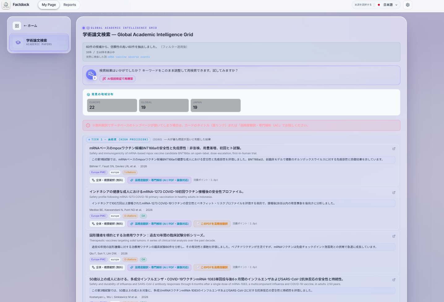 A Factdock academic search results screen: papers from around the world ranked by reliability, with titles and summaries shown in the reader's own language